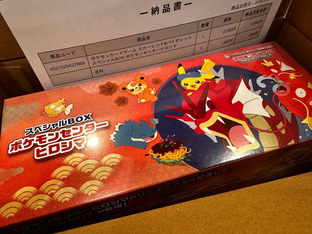 ポケモンカードゲーム スペシャルBOX ポケモンセンター ヒロシマ
