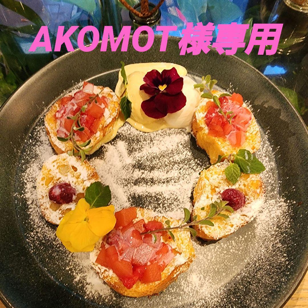 フェイスクリーム AKOMOT