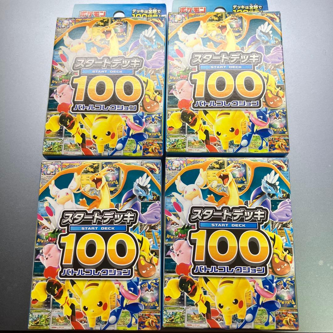 【ポケモンカード】スタートデッキ100 バトルコレクション(4個セット)