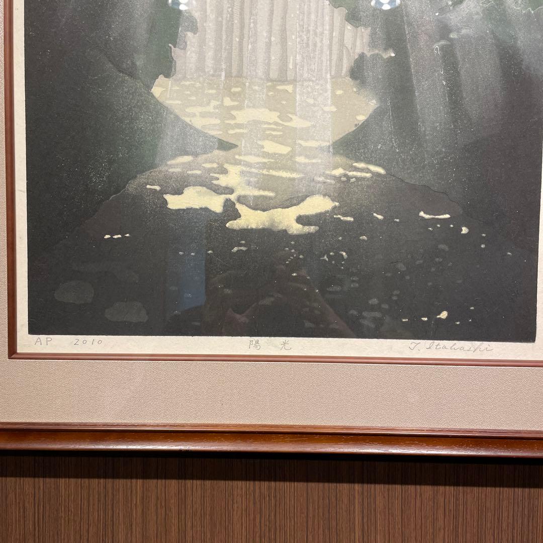 版画 多色刷り タイトル「陽光」 板橋俊幸 - メルカリ