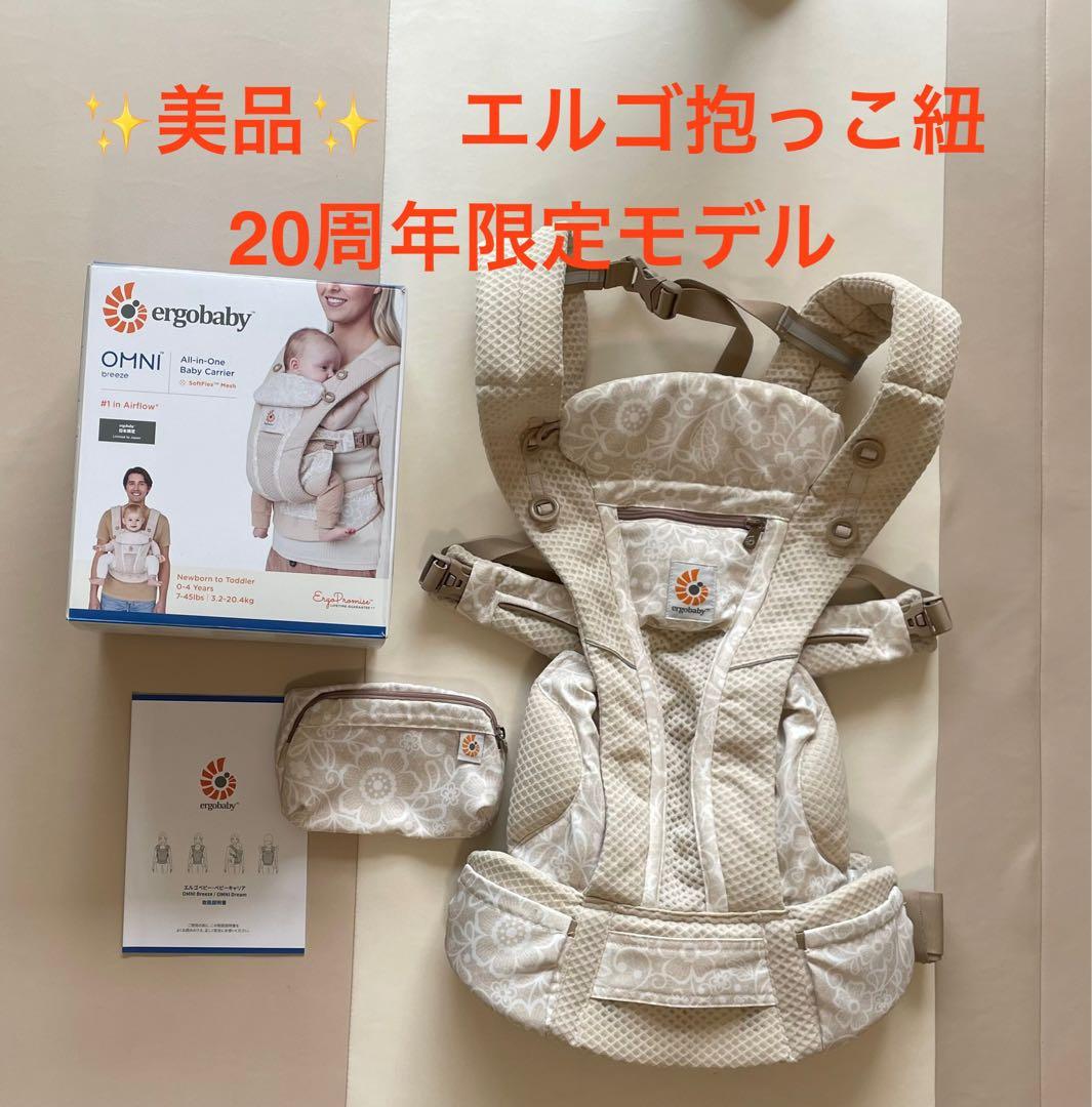 【とものしんさま専用】✨正規品✨エルゴ　オムニブリーズ（限定カラー
