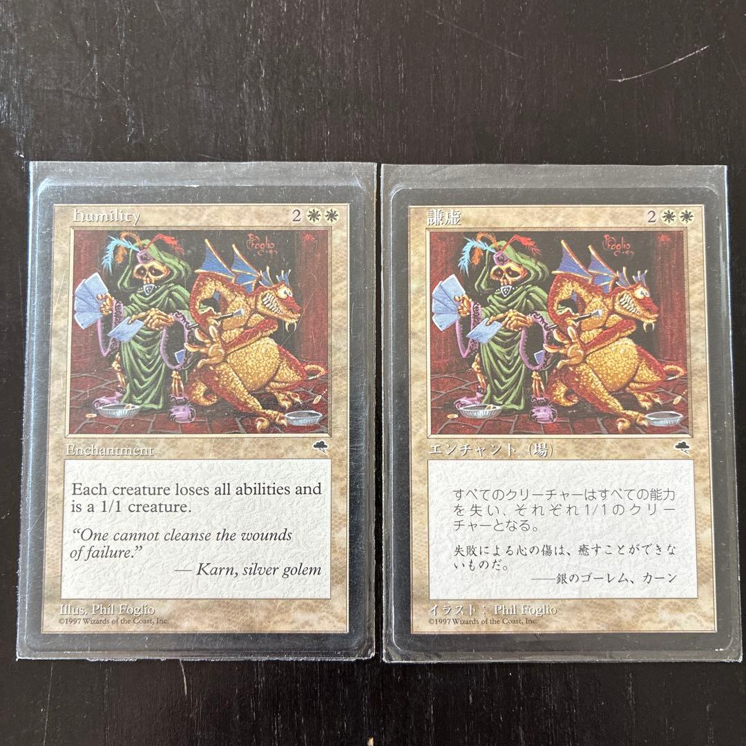 Humility 謙虚 2枚セット MTG 謙虚/Humility》[TMP] 白R | 日本最大級 MTG通販サイト「晴れる屋」