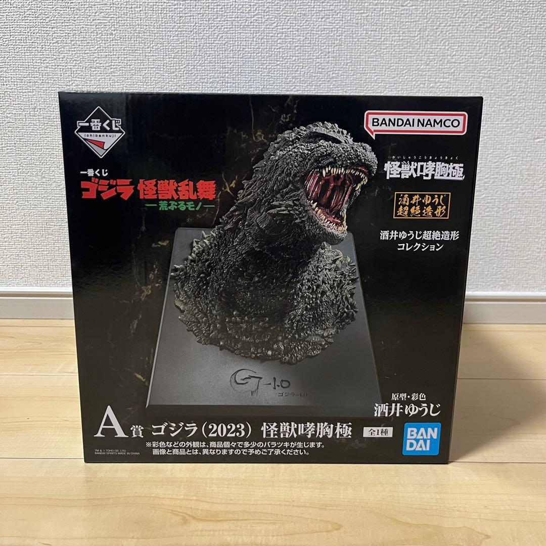 一番くじ ゴジラ 怪獣乱舞 A賞 怪獣哮胸極