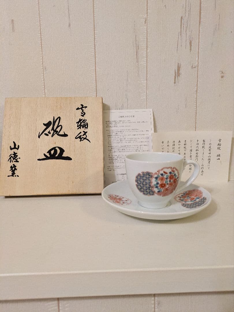 人間国宝 十四代 柿右衛門監修 有田　山徳窯雪輪紋 カップ ＆ ソーサー