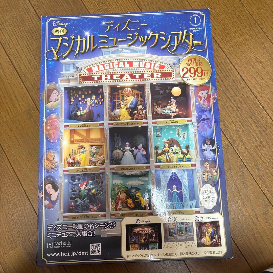 ディズニーマジカルミュージックシアターの第1〜3号・5号、特別キット付き ディズニーの名シーンがミニチュアで完成する「ディズニーマジカル