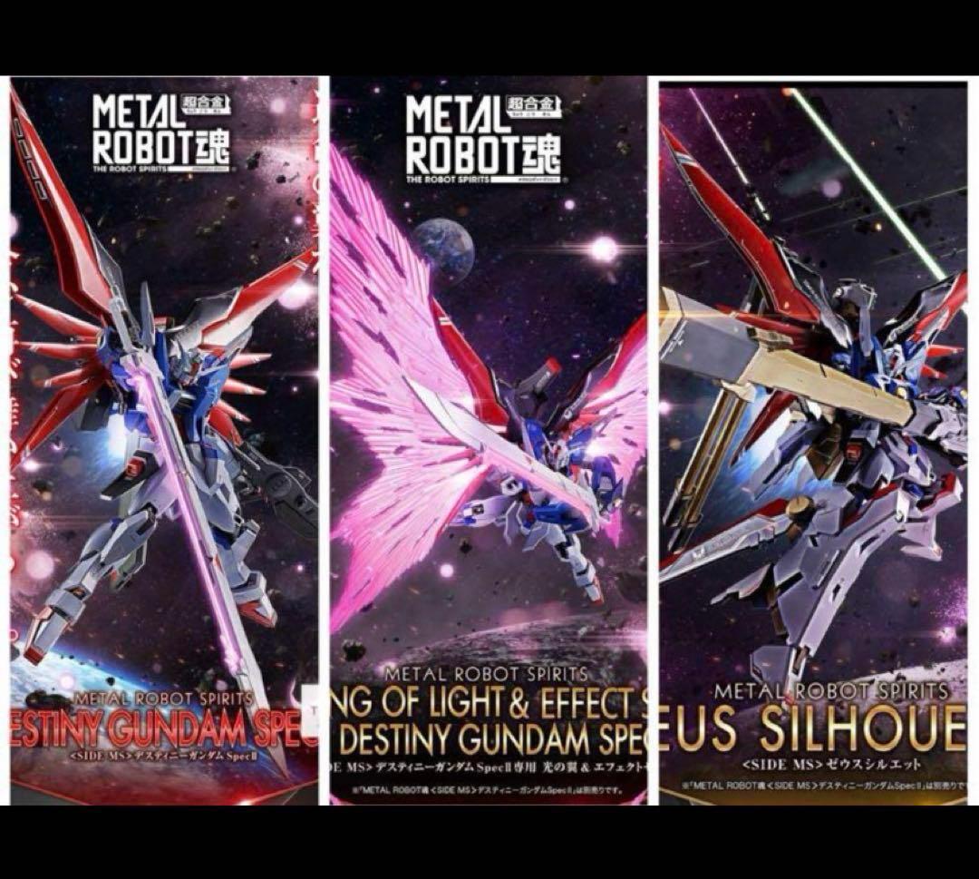 メタルロボット魂　デスティニーSpec2＆ゼウスシルエット＆光の翼3点セット METAL ROBOT魂 ＜SIDE MS＞ デスティニーガンダムSpecII」、「光の翼