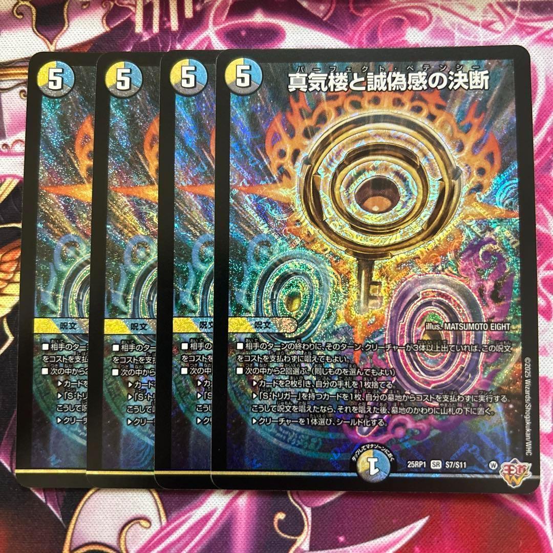 1〜2日発送　メルカリ便　真気楼と誠偽感の決断　パーフェクトペテンシー　4枚 メルカリ便 真気楼と誠偽感の決断 パーフェクトペテンシー 4枚 - メルカリ