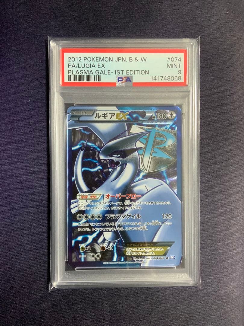 ルギアEX プラズマ団 psa9 ポケモンカード 074/070