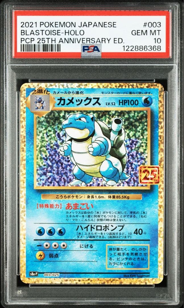 PSA10】カメックスプロモカードパック25th ANNIVERSARY - メルカリ
