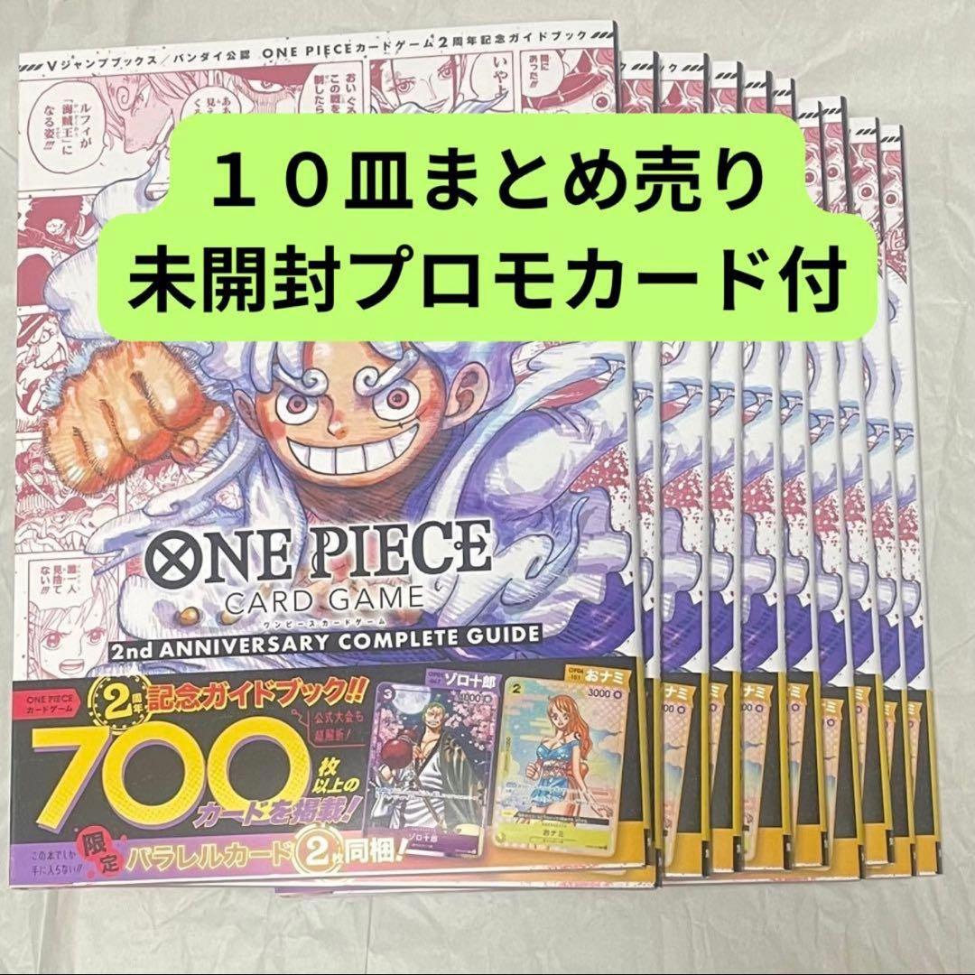 ONE PIECE CARD GAME 完全ガイド 10冊セット