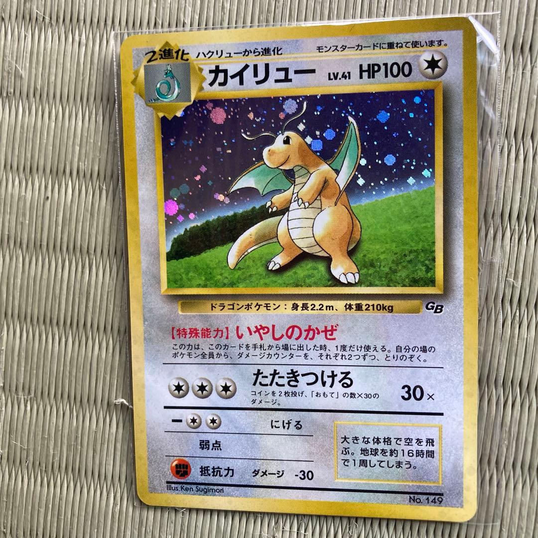 カイリュー_「ポケモンカードGB」 おまけカード PROMO 第1世代 カイリュー : 「ポケモンカードGB」 おまけカード | 旧裏面リスト