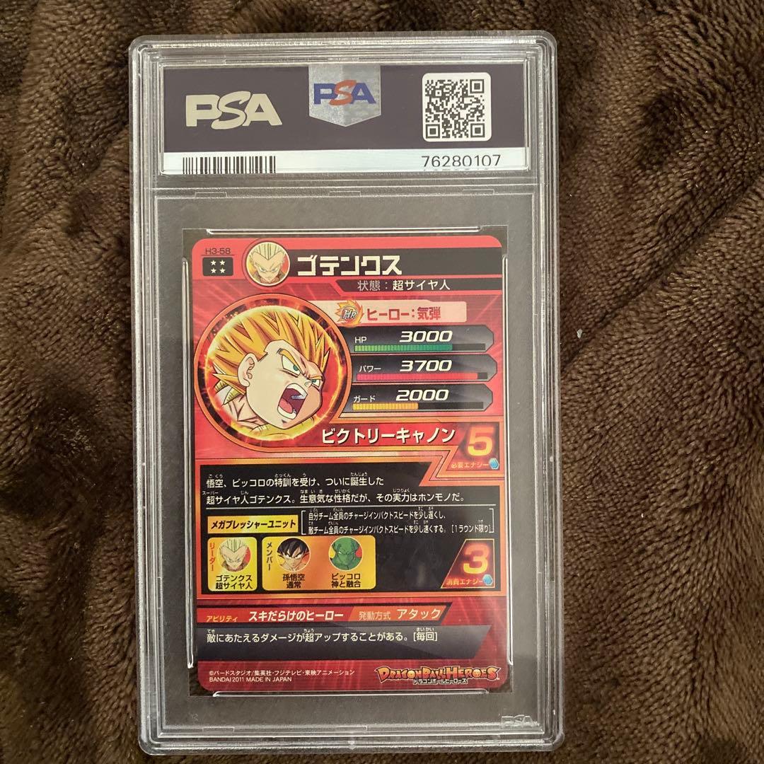 スーパードラゴンボールヒーローズpsa10旧弾 h3-58 ゴテンクス