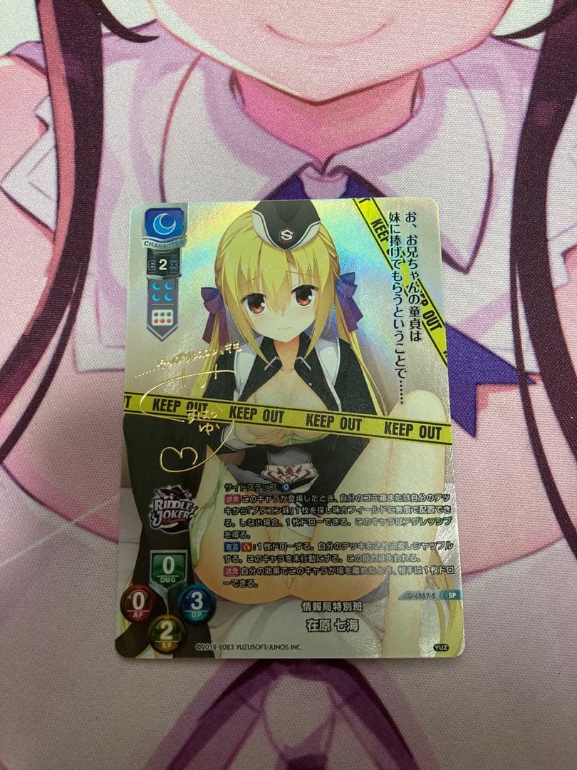 Lycee ゆずソフト  情報局特別班 在原 七海