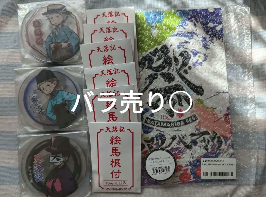 我々だ　天落記　バラ売り○