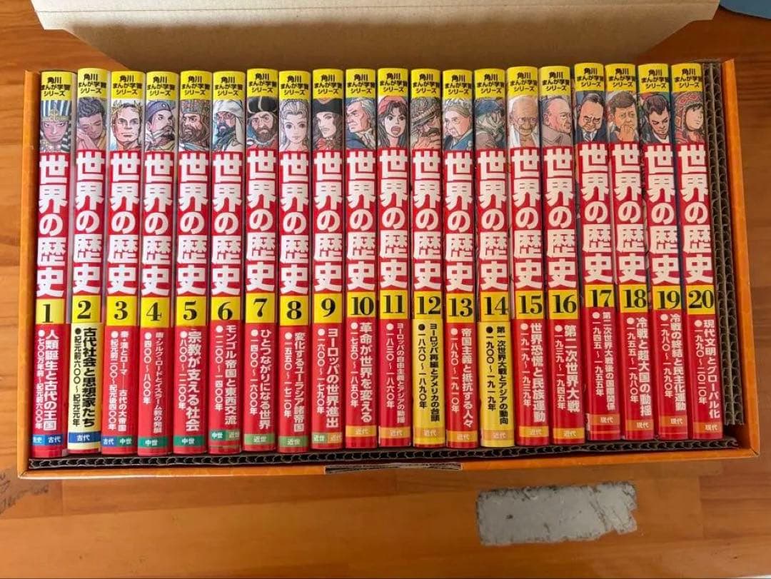 世界の歴史 全20巻セット　まんが学習
