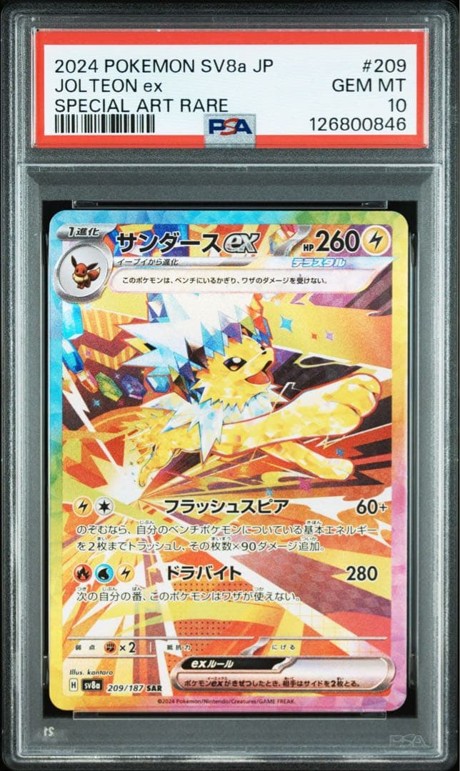 【PSA10】サンダースex SAR サンダースex sar PSA10 - メルカリ