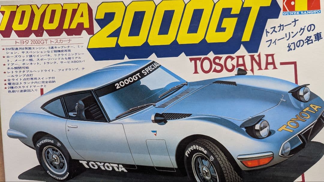 阿部ちゃん、様専用 グンゼ産業 1/20 トヨタ2000GTトスカーナ 送料無料
