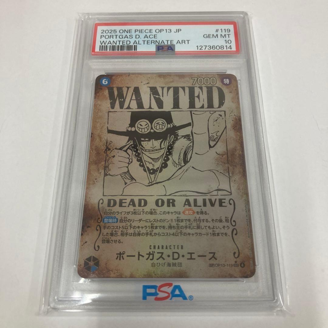 エース　手配所SP PSA10 受け継がれる意思