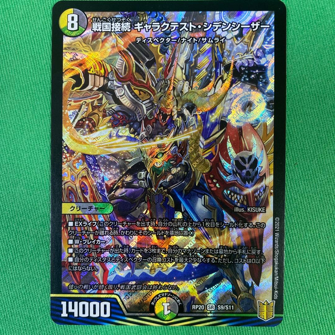 戦国接続ギャラクテストシデンシーザー デュエルマスターズ 36 - メルカリ