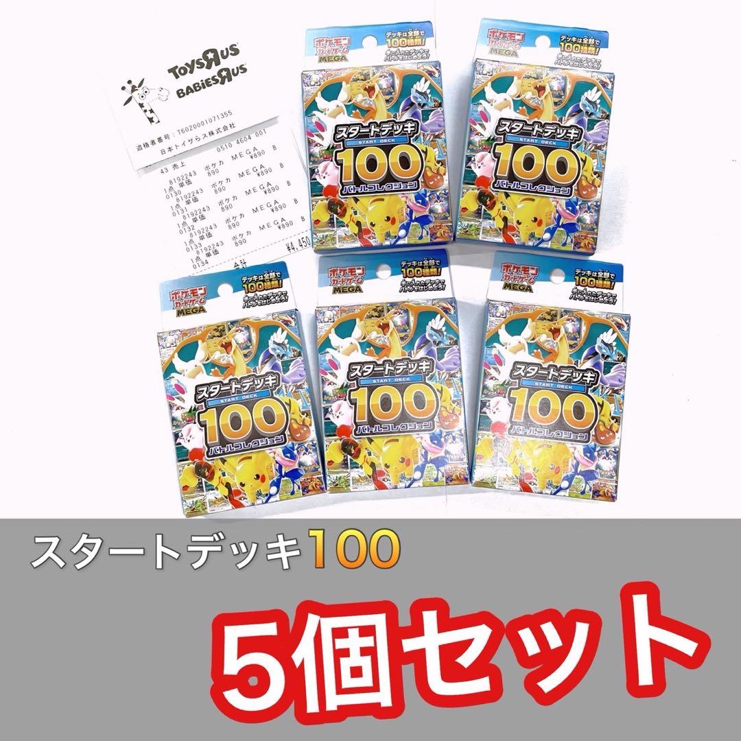 ポケモンカードMEGA スタートデッキ100　未開封5個セット　04 楽天市場】ポケモンカードゲーム MEGA スタートデッキ100 バトル