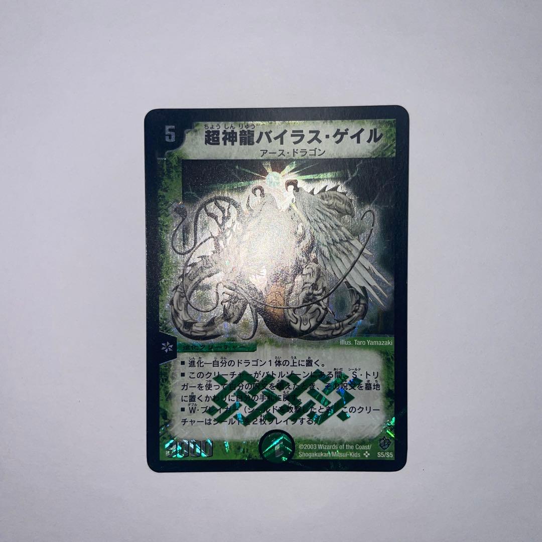 超神龍バイラスゲイル　初期