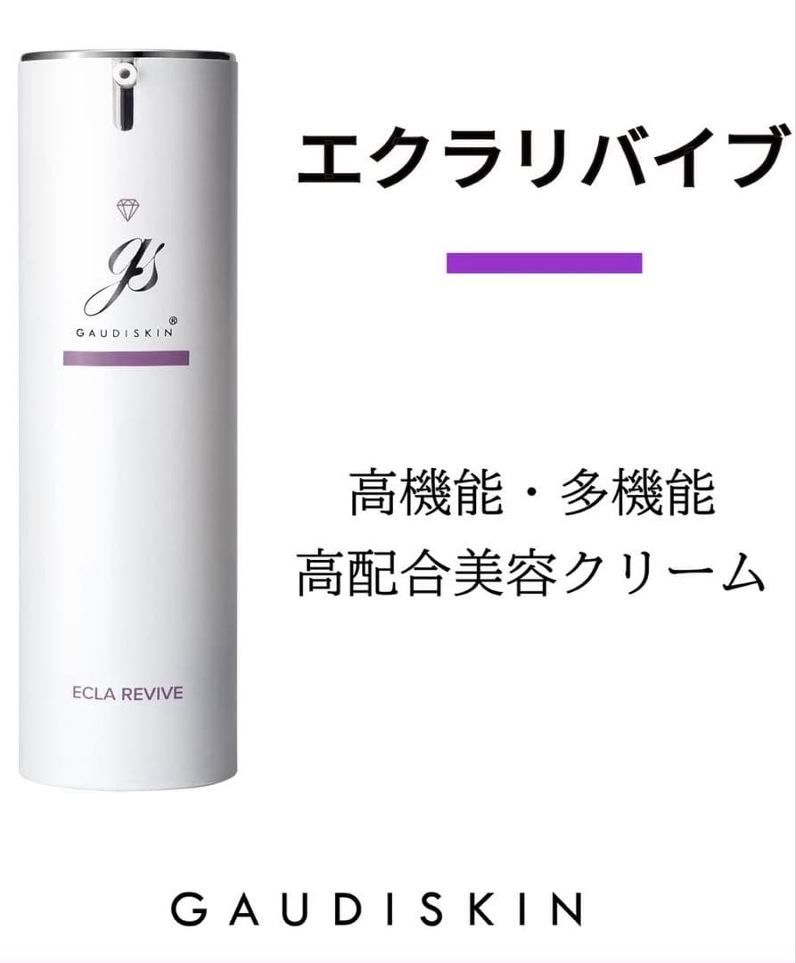 GAUDISKIN ECLA REVIVE 美容クリーム