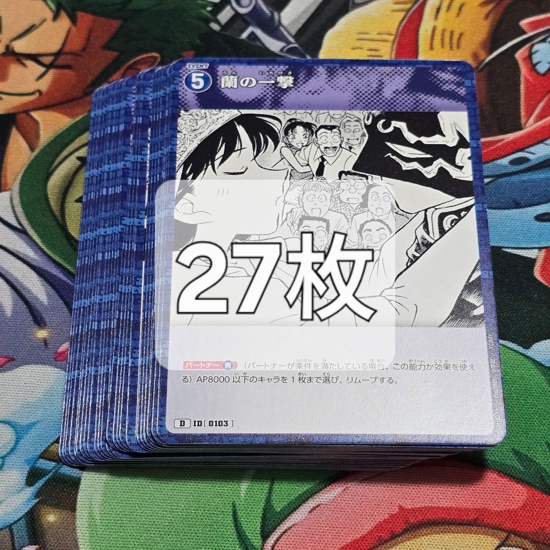名探偵コナンカード 蘭の一撃 D ノーマル 27枚 シャッフルロマンス