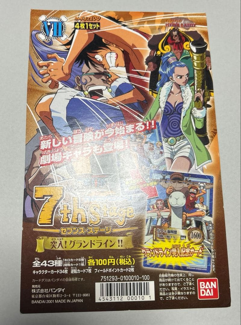 7th Stage 台紙 ONE PIECE ワンピース　カードダス　2001年