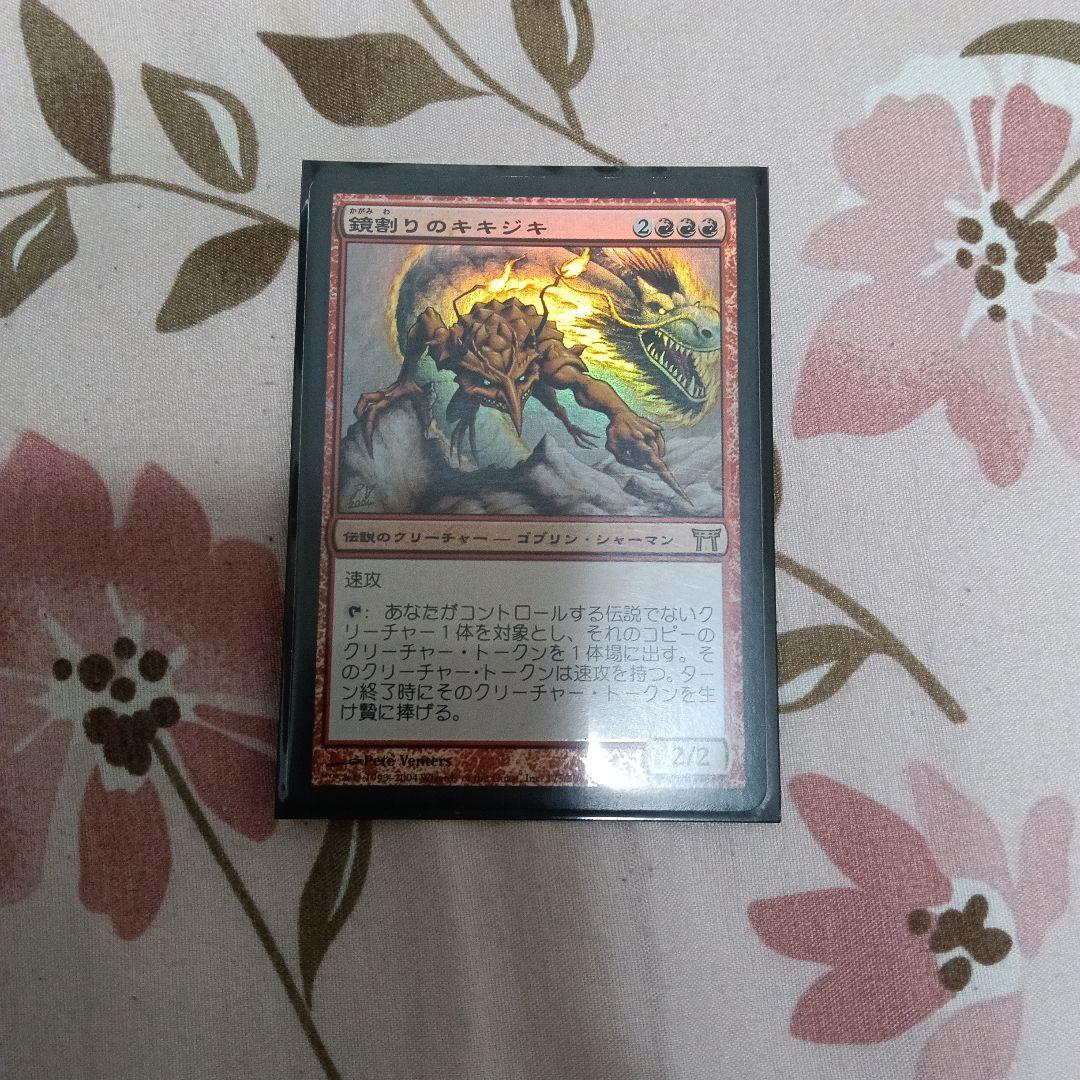 【初版foil】鏡割りのキキジキ CHK版 日本語版 日)鏡割りのキキジキ / Kiki-Jiki, Mirror Breaker【J22】 No.079｜MtG