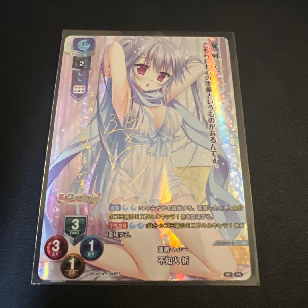 Lycee リセ 不知火 祈 SP サイン - メルカリ