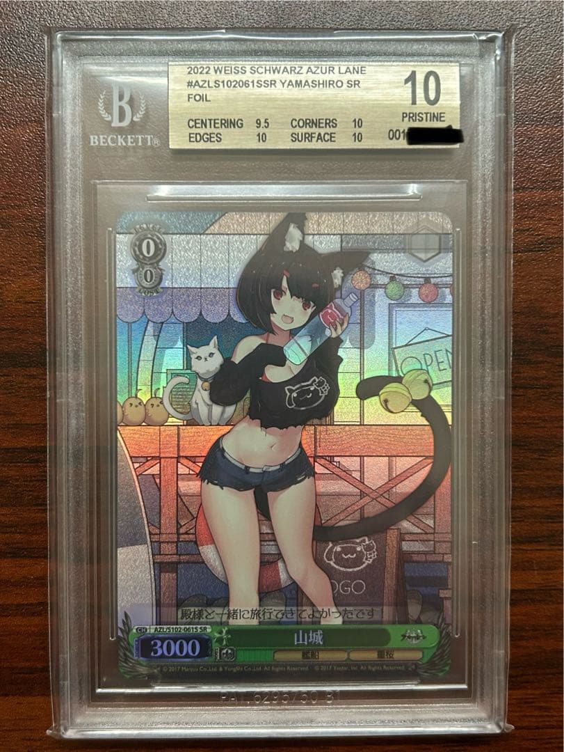 山城 SR BGS 10 (ゴールドラベル)