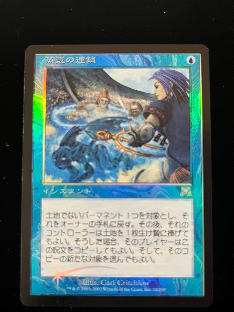 MTG 蒸気の連鎖 日本語FOIL 初版 Amazon.co.jp: MTG オンスロート 蒸気の連鎖 Foil 日本語 : ホーム