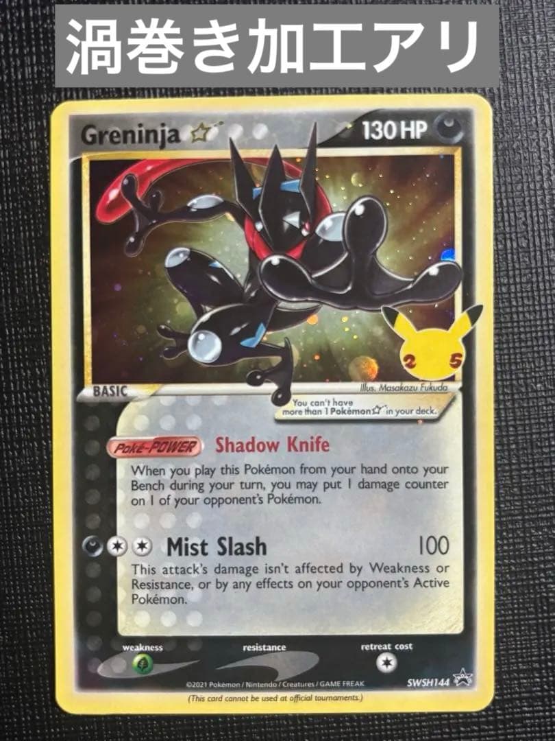 ポケモンカード ゲッコウガ☆ ゴールドスター 英語版　渦巻き有り　激レア