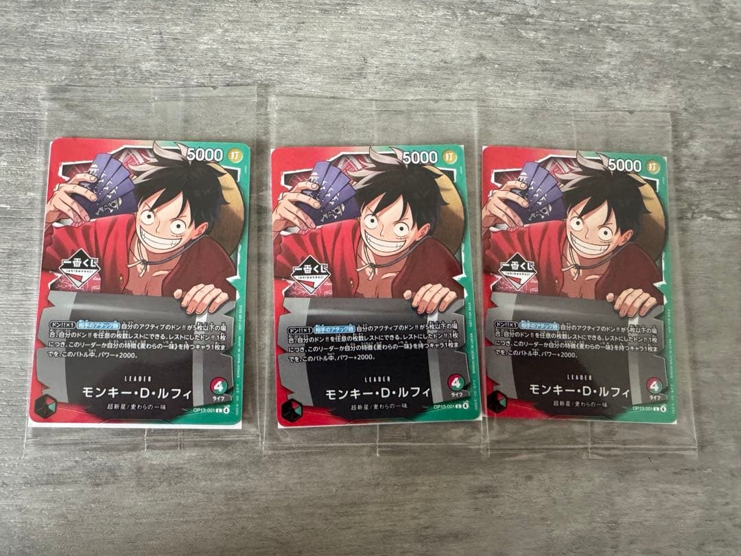 ワンピースカード 一番くじ モンキー・D・ルフィ プロモ 3枚セット