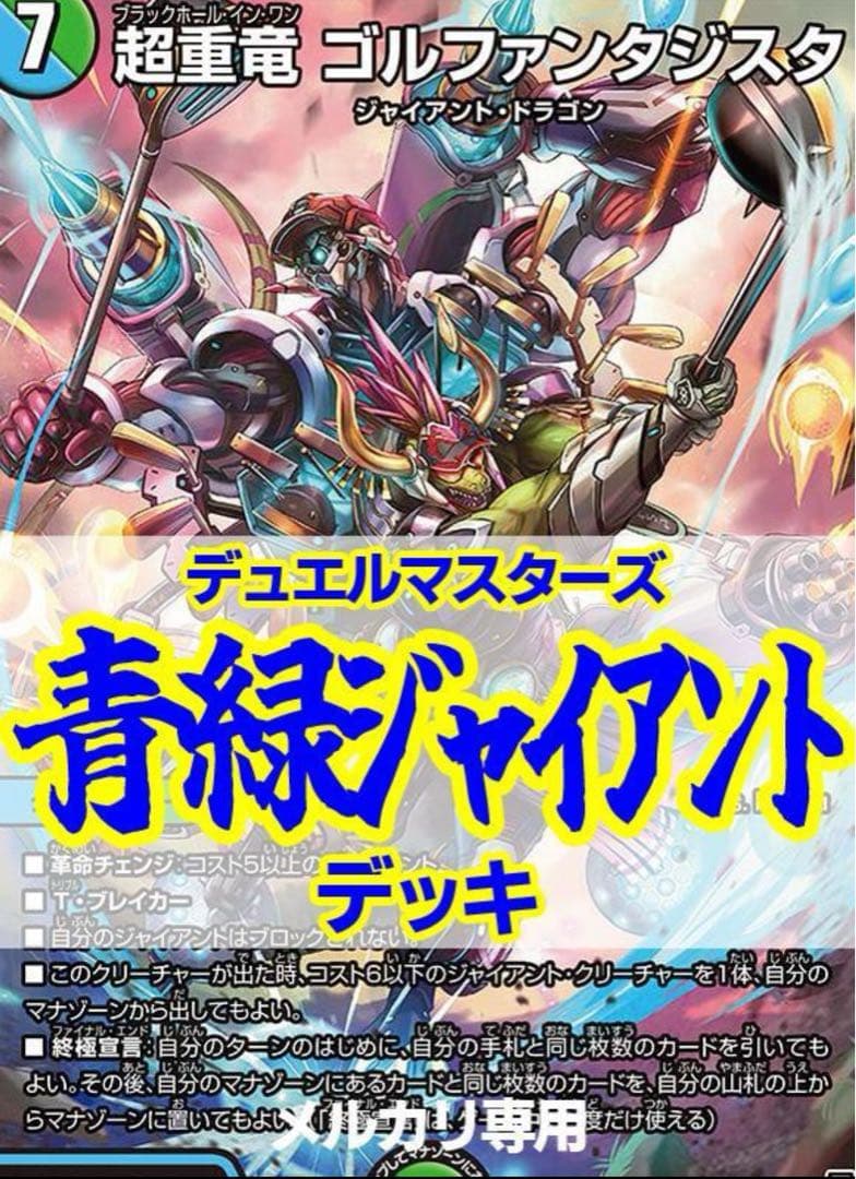 【cs優勝構築】青緑ジャイアント デッキ