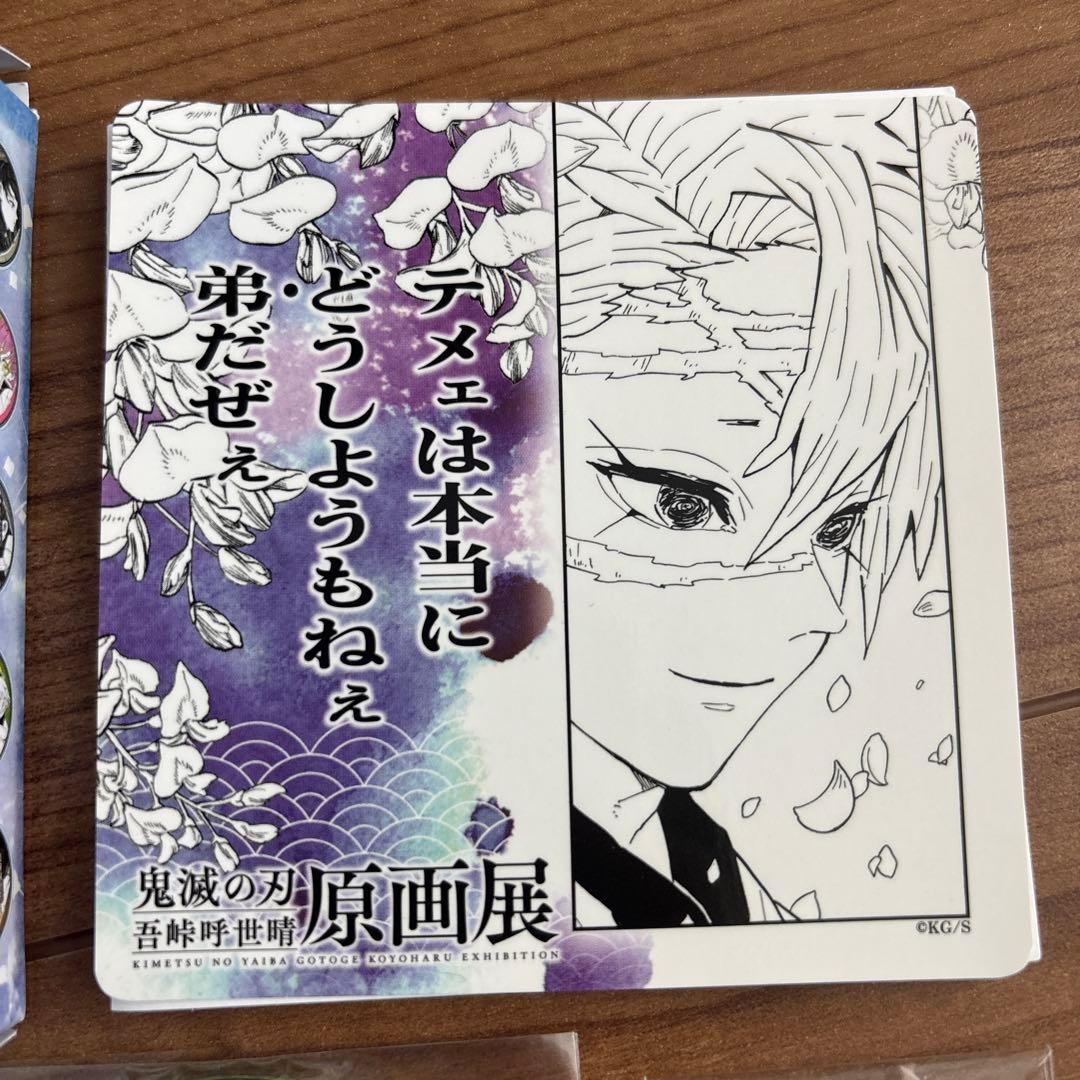 鬼滅の刃 原画展 吾峠呼世晴 名場面ジオラマコレクション 不死川実弥