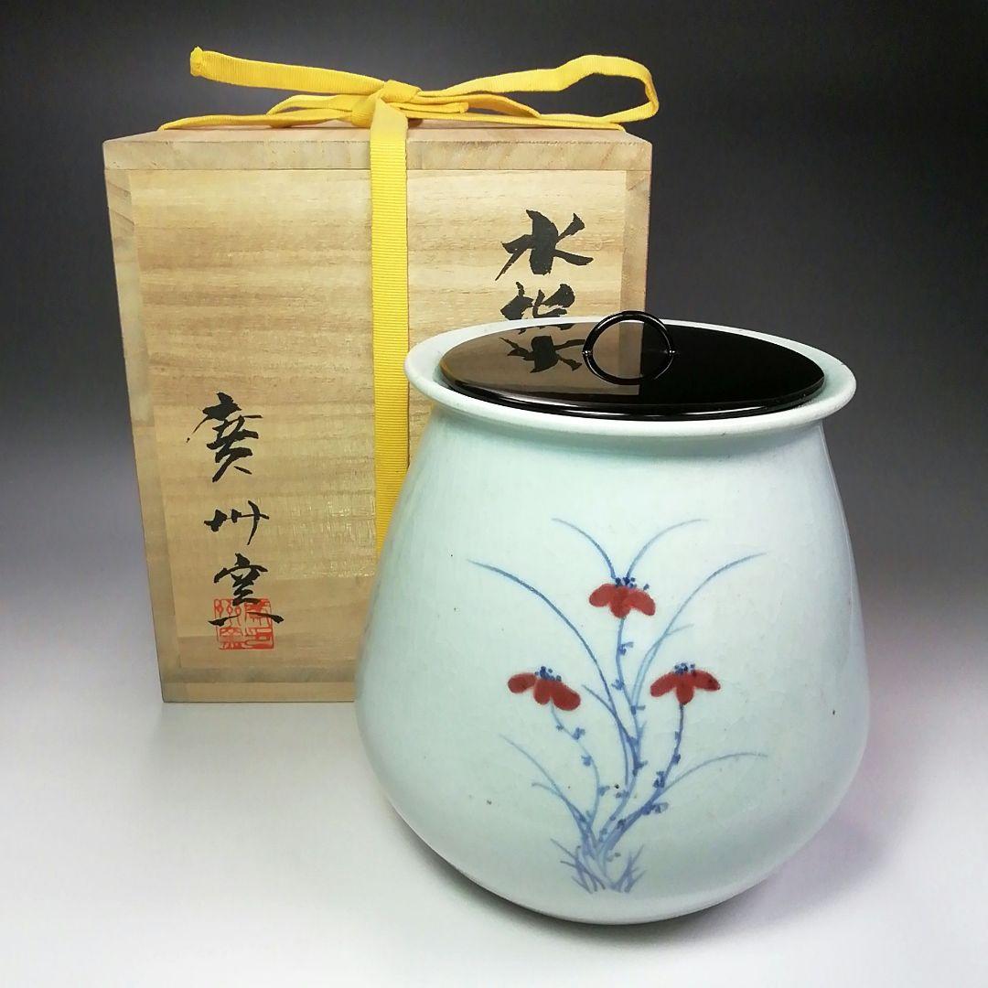 Ｓ３７３　水指　『廣州窯』『花草紋』『塗蓋』　共箱　茶道具 茶道具 水指 水差し 平水指 黄交趾焼き 四季草花 花丸 山本一如作 塗蓋