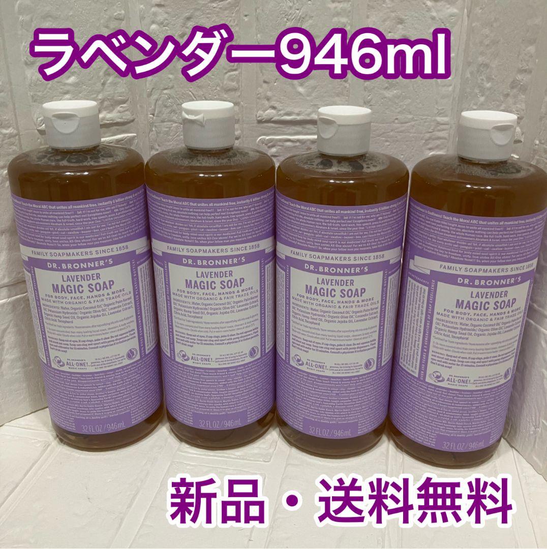 マジックソープ　ドクターブロナー　ラベンダー946ml×4本