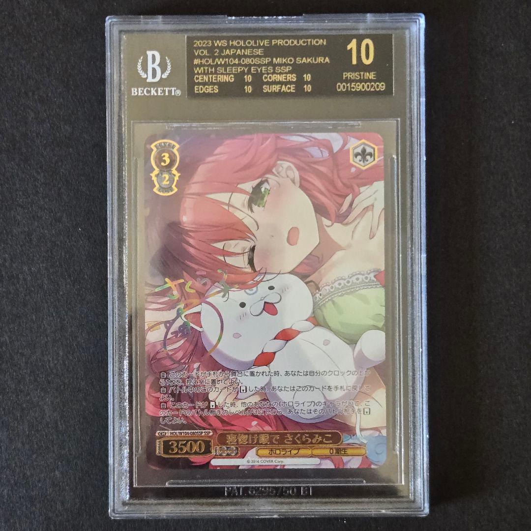 SSP 寝惚け眼で さくらみこ(サイン入り) BGS10 ブラックラベル SSP 寝惚け眼で さくらみこ(サイン入り) BGS10 ブラックラベル