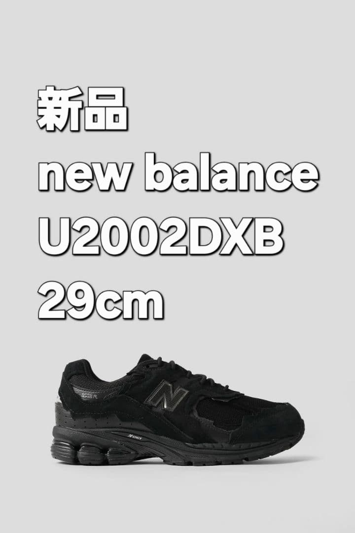 新品 New Balance U2002DXB 29cm ブラック New Balance（ニューバランス） スニーカー New Balance U2002DXB
