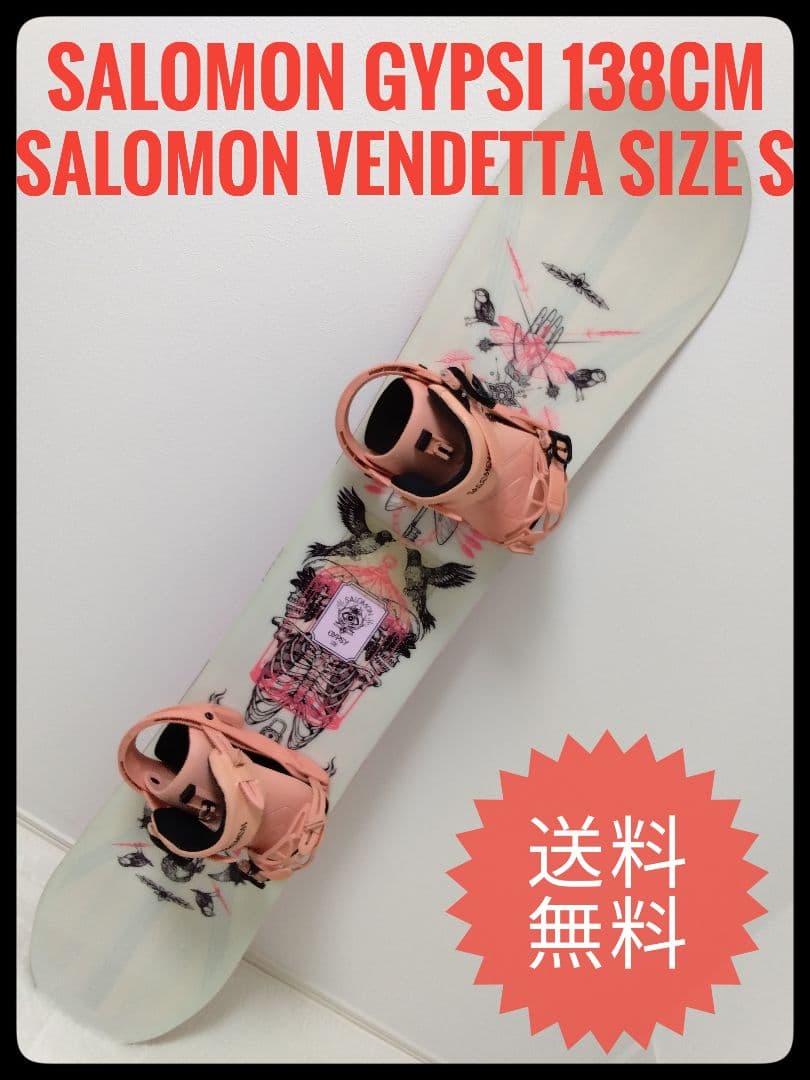 SALOMON GYPSI 138CM & VENDETTA K2ブーツ3点