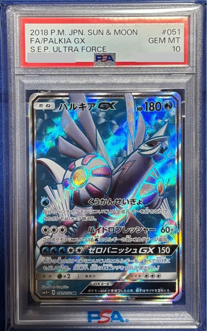 【即購入可能】ポケモン パルキア GX SR psa10