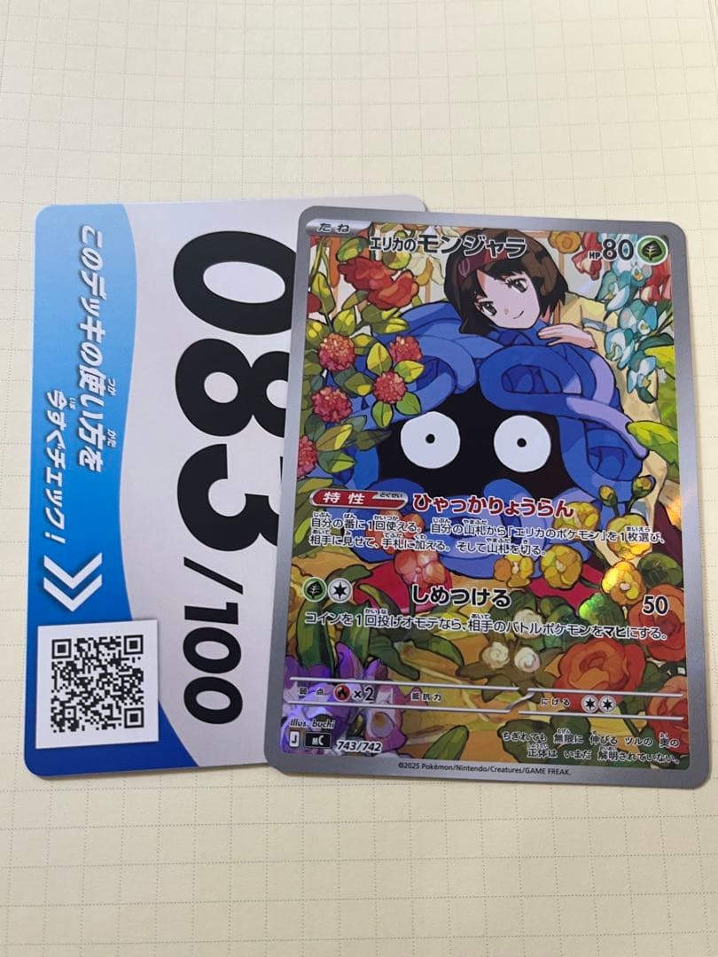 エリカのモンジャラAR ポケモンスタートデッキ100 - メルカリ