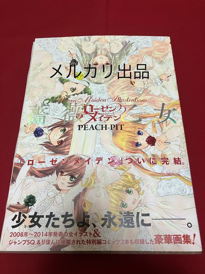 【サイン入り】ローゼンメイデン画集
