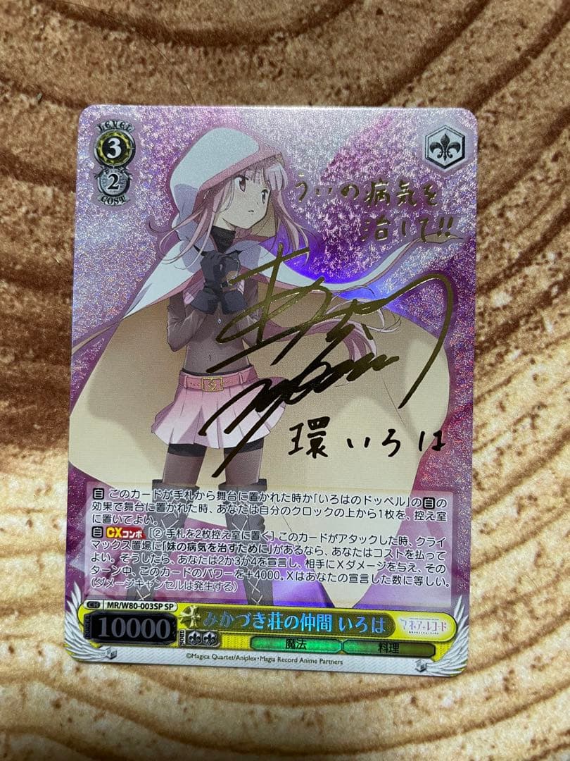 ヴァイス　みかづき荘の仲間　いろは　SPサイン