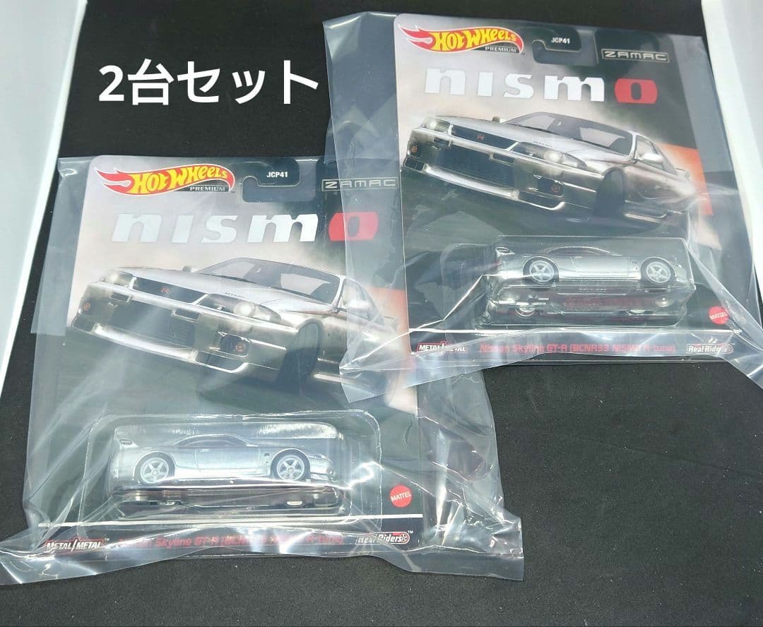 ホットウィールNISMO日産スカイラインGT-R、2台セット