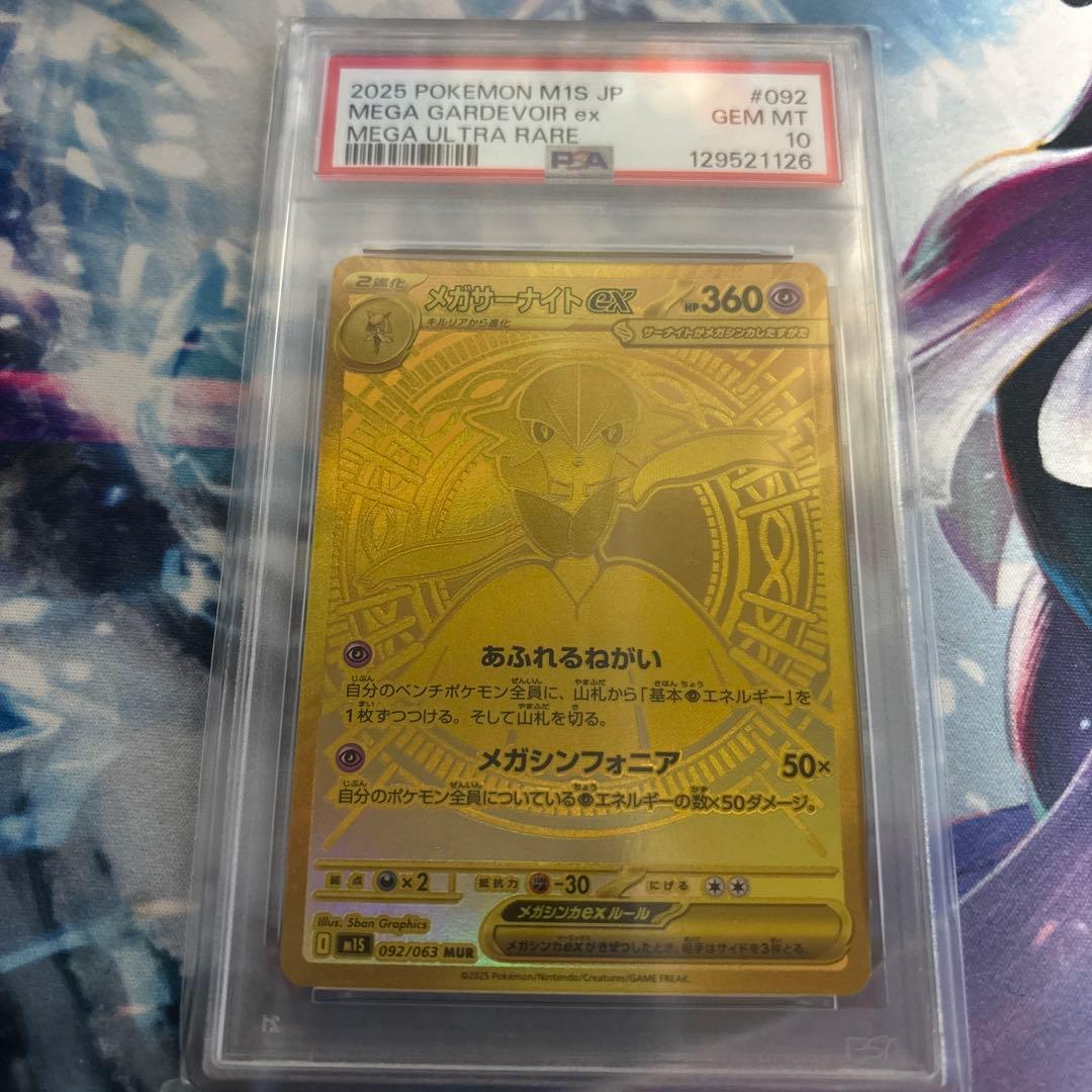 【ポケカ】メガサーナイトex MUR (PSA10) PSA10鑑定済〕メガサーナイトex【MUR】{092/063} 1枚の通販 カード