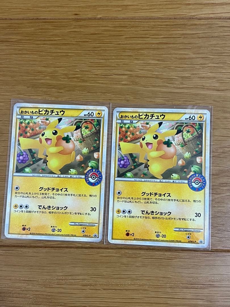 おかいものピカチュウ