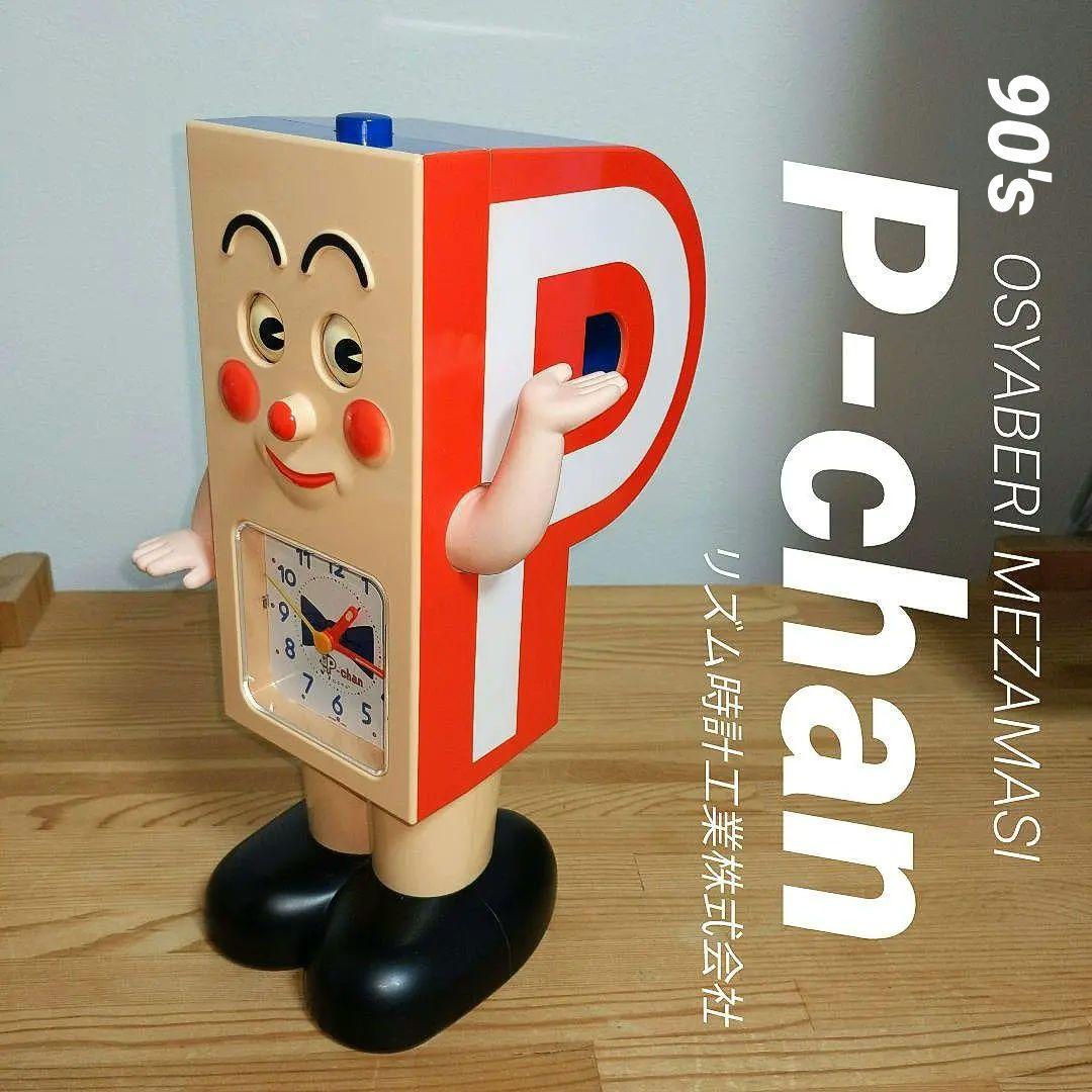 ポンキッキーズ Pちゃん P-chan 目覚まし時計 - メルカリ