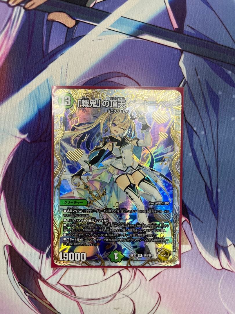i*o様 デュエルマスターズ 「戦鬼」の頂天　ベートーベン　金トレジャー 戦鬼」の頂天ベートーベン【SR】{23EX3S8/S10}《自然》 - カードラッシュDM
